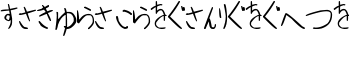 download Sakura Irohanihoheto font