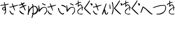 Sakura Irohanihoheto font