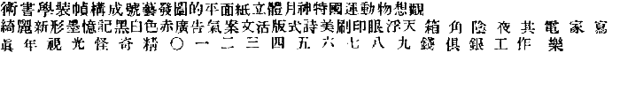 In_kanji font