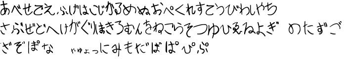 Sakura Irohanihoheto font